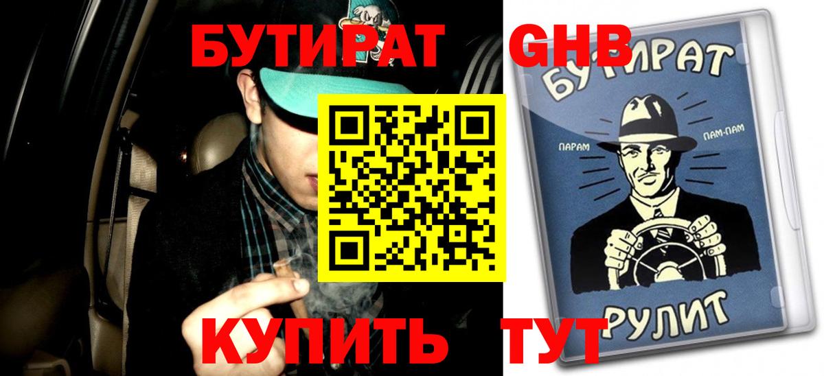 БУТИРАТ  Вход с VPN  Кингисепп  Бутират оксана 