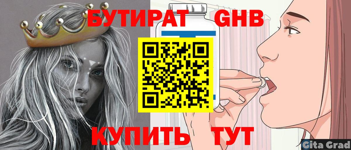 БУТИРАТ бутандиол Кингисепп