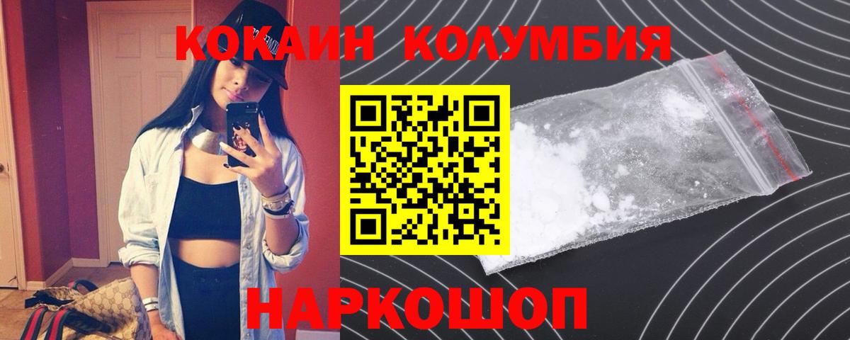 COCAIN Columbia Кингисепп
