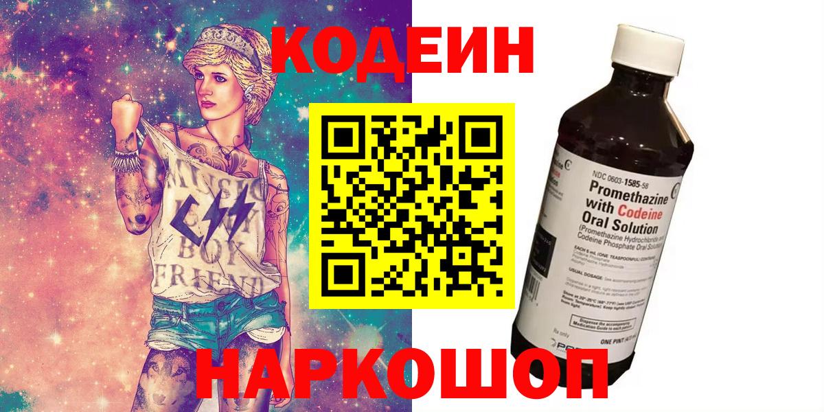 Codein напиток Lean (лин)  Вход с VPN  Кингисепп  Кодеин Purple Drank 