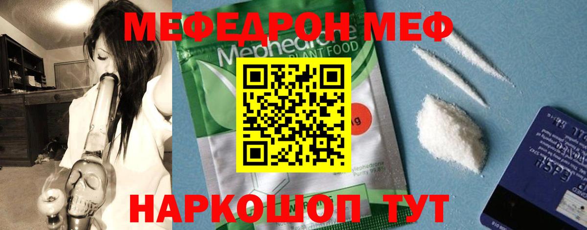 Мефедрон кристаллы Кингисепп