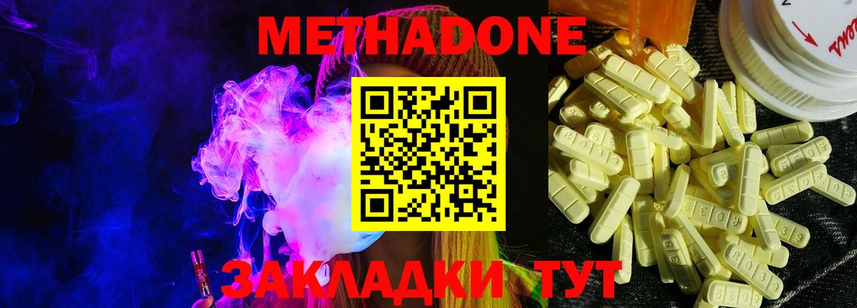 Кингисепп  Метадон кристалл  МЕТАДОН VHQ  Вход с VPN 