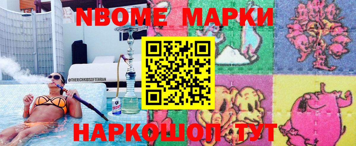 Марки N-bome 1,5мг Кингисепп